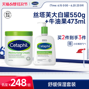 Cetaphil丝塔芙补水保湿霜乳液身体润肤乳套装