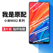 适用小米mix2s钢化膜mix3手机膜mis2s米max3全屏mimax2屏幕保护mximlx贴膜mx屏保smix3抗蓝光mⅰⅹ2s刚化