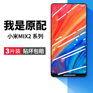 适用小米mix2s钢化膜mix3手机膜mis2s米max3全屏，mimax2屏幕保护mximlx贴膜，mx屏保smix3抗蓝光mⅰⅹ2s刚化