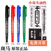 日本斑马MO-120-MC小双头记号笔油性笔 勾线美术光盘标记笔单支价