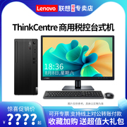 支持Win7联想台式电脑ThinkCentreE77/E77S/E97S/E98 i3 i5商用办公电脑台式机全套整机税控主机