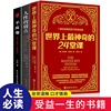 世界上最神奇的24堂课正版大全集查尔斯哈奈尔著人性的弱点羊皮卷全3册卡耐基具有影响力的潜能训练准则通往成功之路成功励志书籍