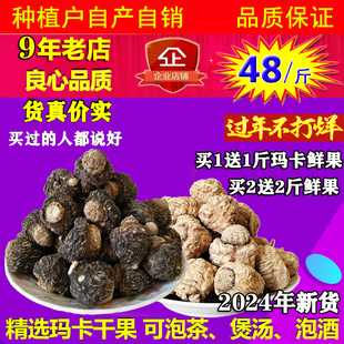 玛卡干果干片，野生云南黄黑玛咖片泡茶泡酒专用中药吗咔农家1斤整