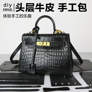 淑颜diy手工编织包包，材料包自制作送女友真皮，凯利包女鳄鱼皮二代