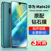 适用华为mate20钢化膜mate20pro手机膜mate20x全屏，mete20por贴膜20x5g屏幕，meta水凝无白边m20魅特mt保护mata