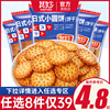 39元任选8件 网红日式小圆饼干网红散装多口味零食小吃