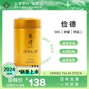 2024新茶绿茶百年龙潭信阳毛尖特级雨前茶俭德50克罐装河南老字号