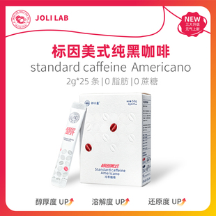 JOLILAB云南小粒冷萃黑咖啡0脂0蔗糖冷热速溶美式拿铁高因纯咖啡