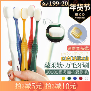日本MARUDAI万毛牙刷细毛软毛纳米粒子白金牙刷清洁抗菌家用情侣