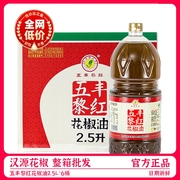 五丰黎红花椒油2.5L*6瓶整箱商用四川特产汉源特麻特香麻油