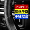 大众新poloplus手缝真皮方向盘套19-21-22-23款Polo牛皮汽车把套