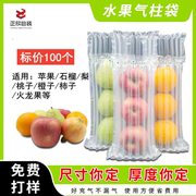 石榴气柱袋苹果梨寄水果，气泡柱快递包装打包防震缓冲包装充气柱袋
