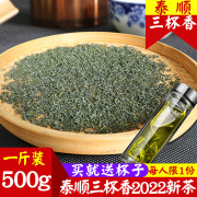 2024年新茶泰顺三杯香500g香茶特级高山云雾茶绿茶松阳香茶茶叶