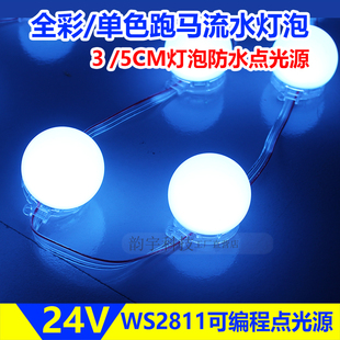 led全彩球泡灯ws2811可编程跑马流水单色点光源防水灯泡，24v56cm