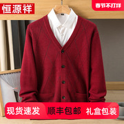 恒源祥爸爸装本命年羊绒开衫，男秋冬保暖针织，外套v领加厚红色毛衣