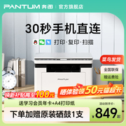 pantum奔图bm2302w黑白激光打印机复印扫描一体机办公专用无线远程家用小型a4三合一多功能m1