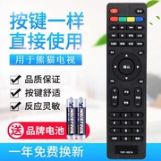 适用熊猫液晶电视遥控器ykf-1021a熊猫，遥控器le26m18le32m18