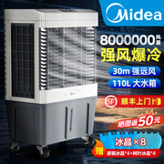 美的冷风机工业空调扇，商用制冷机大型冷气，扇电冷风扇水冷空调