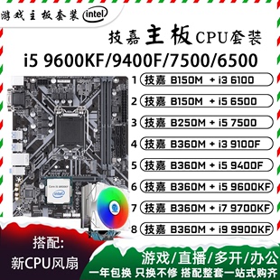 i5 6500 7500 9400F 9600KF i3 9100 6100主板CPU套装二手i7 9700