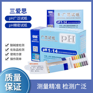 广范ph试纸1-14泛精密三爱思测酸碱值化妆品人体尿液水质羊水检测