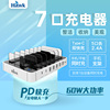 浩客s760pd18w多口充电器快充2.4a充电座手机usb，插头ipad苹果11pro手机，macbook华为闪充air小米智能通用快充