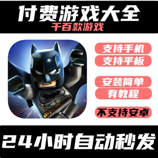 手游戏乐高蝙蝠侠3：飞越高谭市手机/平板