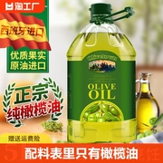 正宗纯橄榄油特级初榨橄榄油5l西班牙进口低健身脂食用油家用
