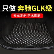 奔驰glk300后备箱垫glk260专用汽车全包围尾箱车垫子改装装饰用品