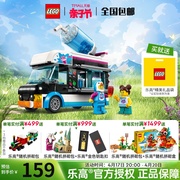 lego乐高城市系列60384企鹅，人冰沙车拼装儿童积木玩具男孩子礼物