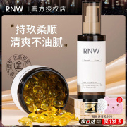 rnw护发精油修复防毛躁干枯护发素女发膜摩洛哥免洗发油补水顺滑