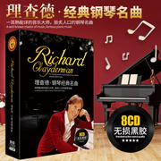 理查德克莱德曼钢琴曲cd光盘轻纯音乐正版，cd碟片黑胶，高音质(高音质)车载cd