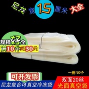 宽15X120cm20丝尼龙真空袋食品袋特长腊肠熟食冷冻海鲜塑料包装袋