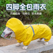 柯基雨衣四脚防水全包宠物，用品狗狗衣服，夏季小型犬中型犬泰迪薄款