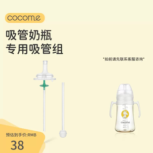 可可萌COCOME咕噜280ML奶瓶专用配件重力球硅胶吸管奶嘴三件套装