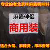 麻酱伴侣商用京贤老北京涮肉火锅麻酱伴侣蘸料秘制稀释蘸酱调味料