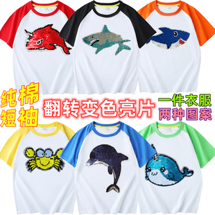 夏季儿童t鲨鱼海豚翻转图案上衣螃蟹变色亮片短袖男女童装插肩T恤