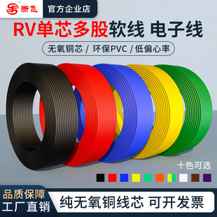 rv线多股铜芯电线软电线2.50.7510.2平方焊接飞导线电子连接线