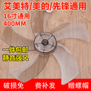 通用风叶落地壁扇台扇电风扇，配件台扇叶，16寸j400mm透明电风扇叶5