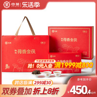 中茶荷香金茯八年陈化礼盒