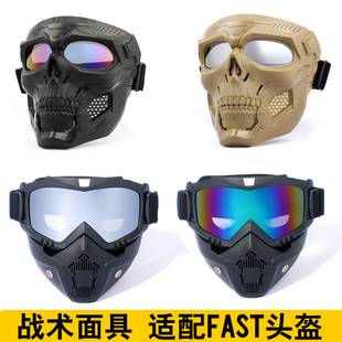 战术骷髅使者面具骑行全脸防护面罩适配fast头盔军迷战术装备脸罩