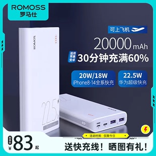 罗马仕充电宝20000毫安超大容量sense6f22.5w超级快充双向适用小米华为苹果专用pd20w可上飞机