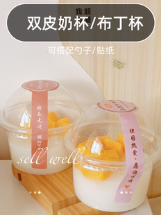 布丁杯甜品杯双皮奶杯酸奶一次性专用塑料皮双透明商用果冻耐高温