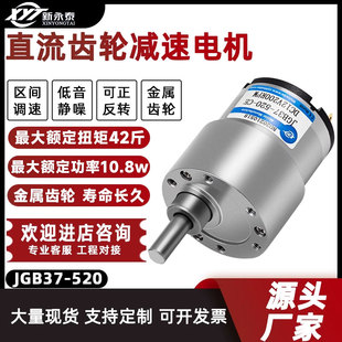 jgb37-520dc慢速马达微型直流，减速电机6v12v24v大扭力调速电动机