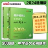 中公教育2024教师招聘中学语文必刷题库2000题中学教师，招聘考试真题教师，考编制山东浙江湖北湖南河南河北陕西山西福建省2023年