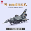 148歼10飞机模型泡沫，模型仿真轰炸机合金战斗机运输机模型玩具