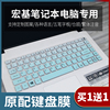 适用14寸宏基Acer A314-32笔记本电脑保护贴键盘膜防尘罩全覆盖套