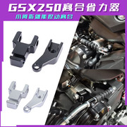 适用于gsx250r改装省力离合器支架，gwdl250离合省力器dr300