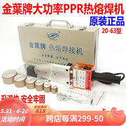 金叶热熔机PPR水管热熔器熔接器20-3220-6375-110焊接机20-32型75