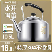 304不锈钢烧水壶家用大容量茶壶，明火电磁炉煤气燃气灶用老式柴火