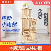 教具电梯手工制作模型diy材料，儿童玩具学生3d拼图木质立体木制